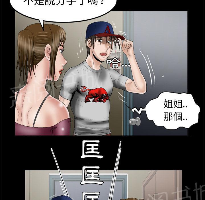 《妻子的情人们》第61话 女友 第3页