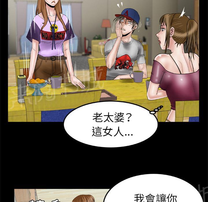 《妻子的情人们》第61话 女友 第40页