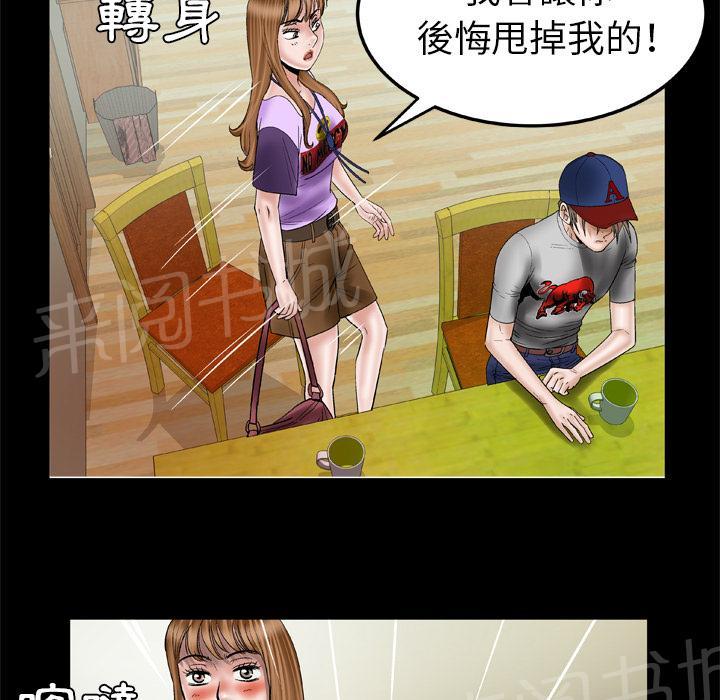 《妻子的情人们》第61话 女友 第41页