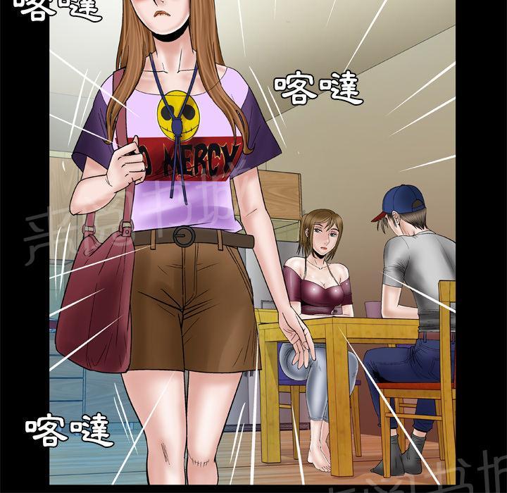 《妻子的情人们》第61话 女友 第42页