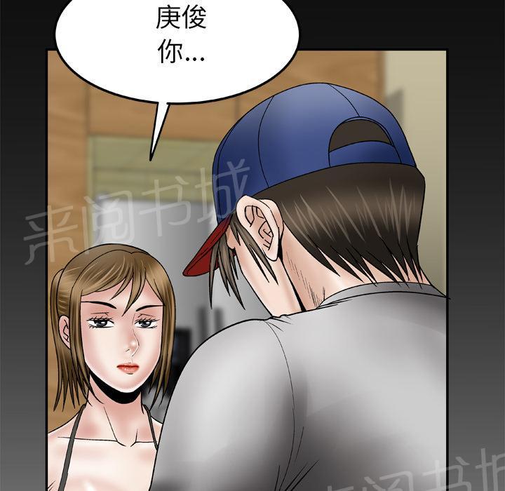 《妻子的情人们》第61话 女友 第44页