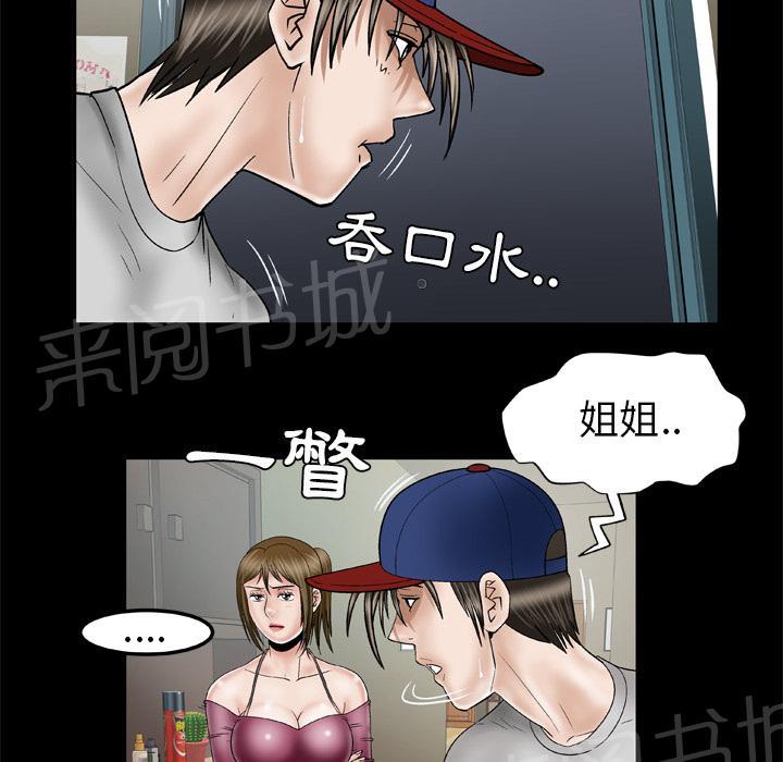 《妻子的情人们》第61话 女友 第5页