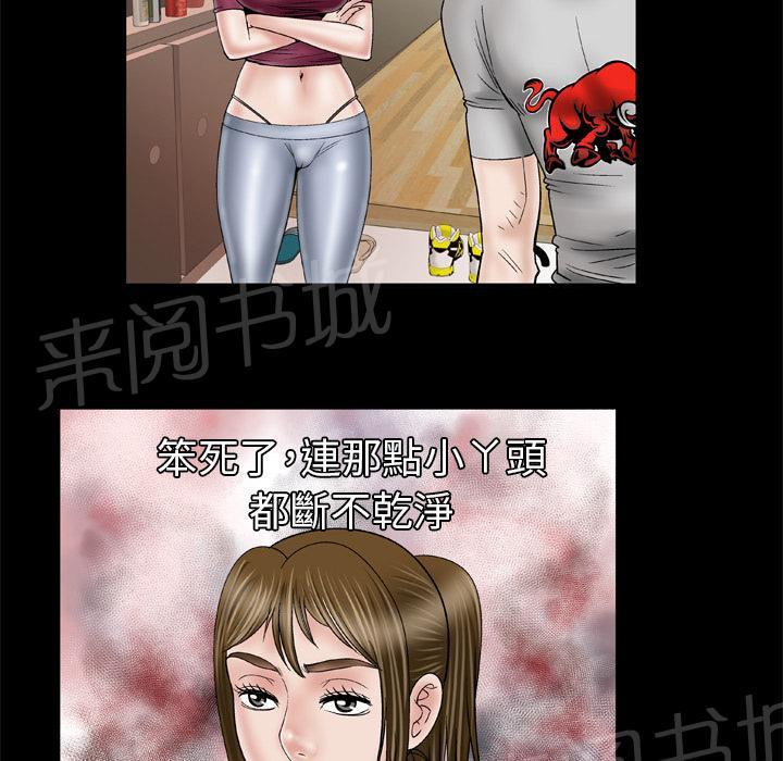 《妻子的情人们》第61话 女友 第6页