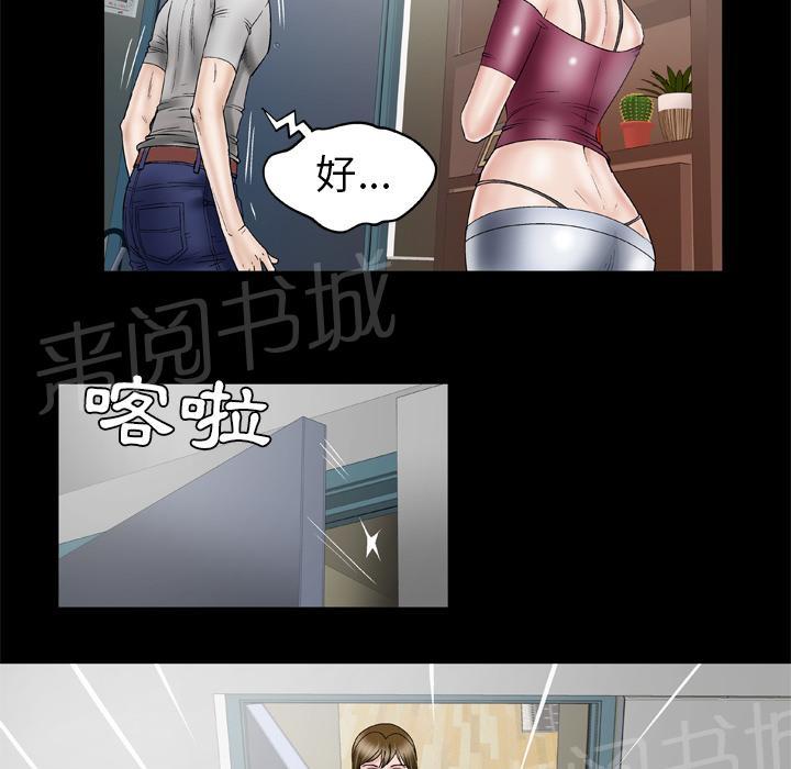 《妻子的情人们》第61话 女友 第8页