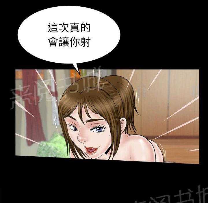 《妻子的情人们》第62话 后庭 第11页