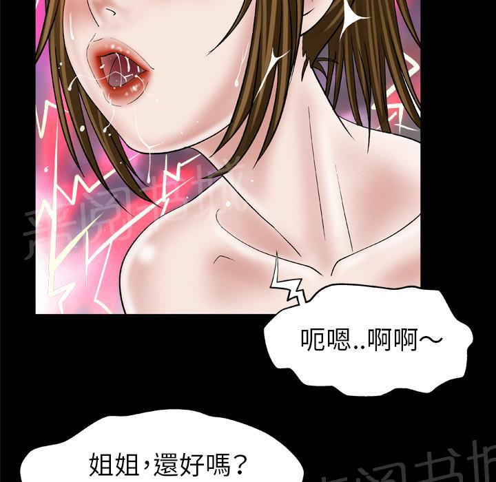 《妻子的情人们》第62话 后庭 第32页
