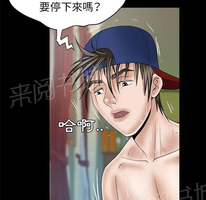 《妻子的情人们》第62话 后庭 第33页