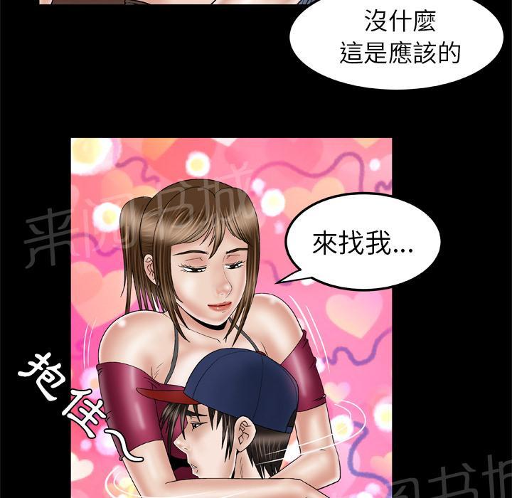 《妻子的情人们》第60话 心动 第10页