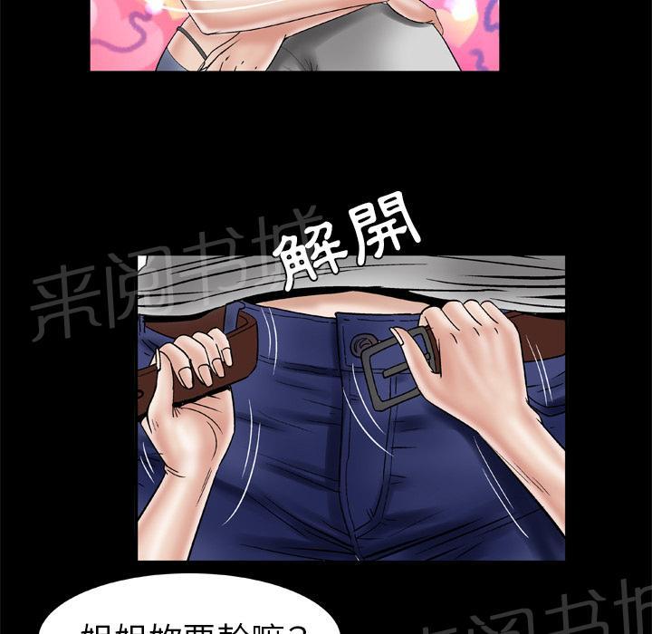 《妻子的情人们》第60话 心动 第11页