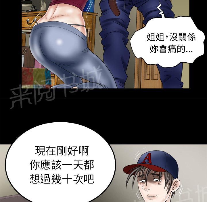 《妻子的情人们》第60话 心动 第14页