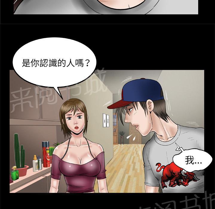 《妻子的情人们》第60话 心动 第32页