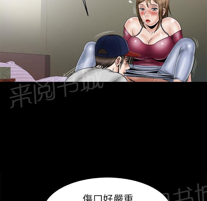 《妻子的情人们》第60话 心动 第4页