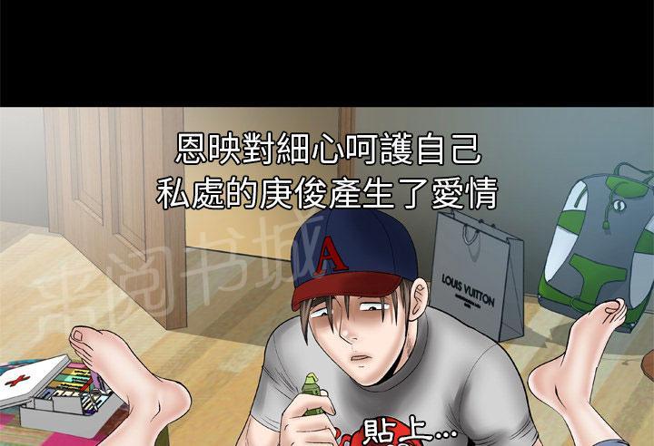 《妻子的情人们》第60话 心动 第6页