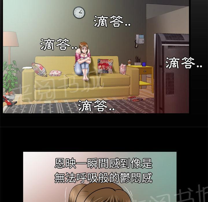 《妻子的情人们》第59话 小黄瓜 第2页