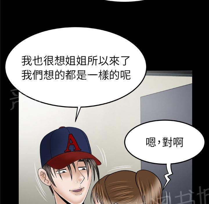 《妻子的情人们》第59话 小黄瓜 第34页
