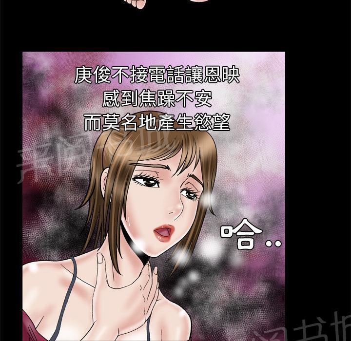 《妻子的情人们》第59话 小黄瓜 第6页