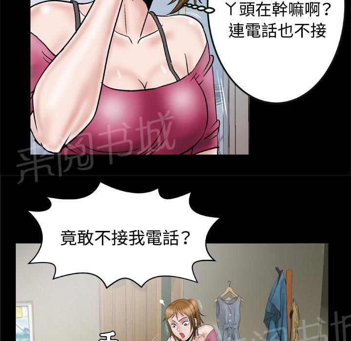 《妻子的情人们》第58话 挽留 第15页