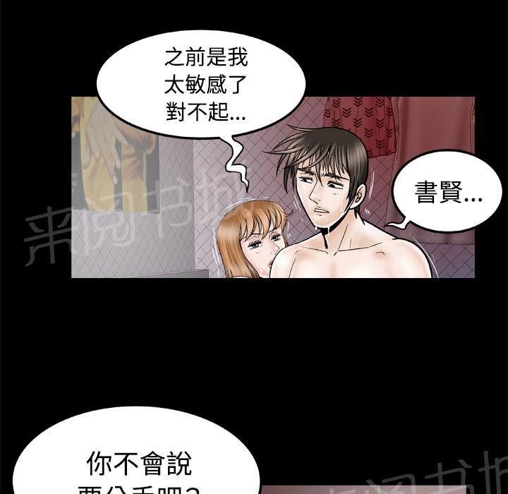 《妻子的情人们》第58话 挽留 第27页