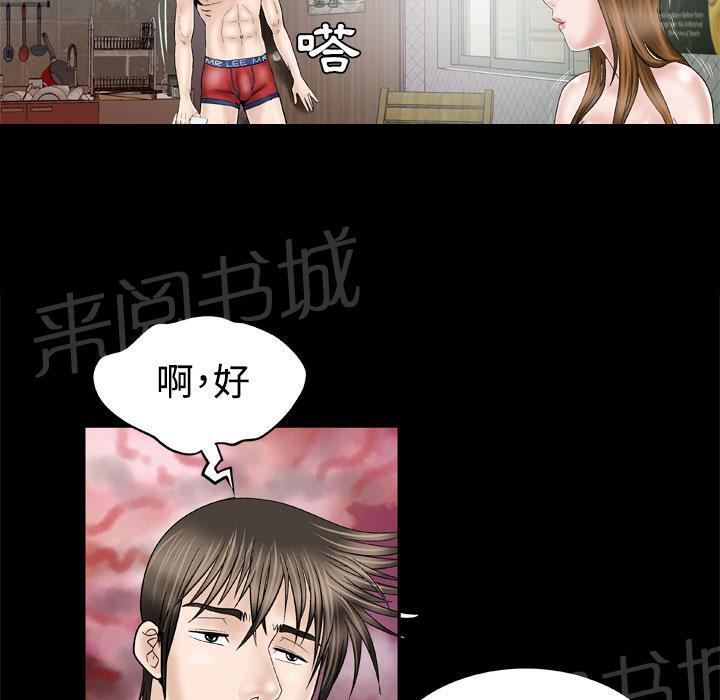 《妻子的情人们》第58话 挽留 第4页