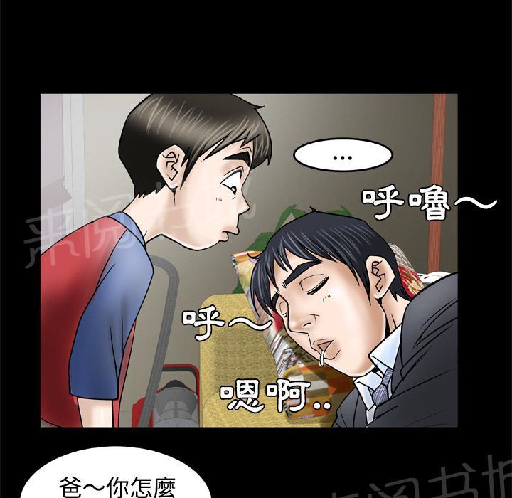 《妻子的情人们》第56话 等待 第11页