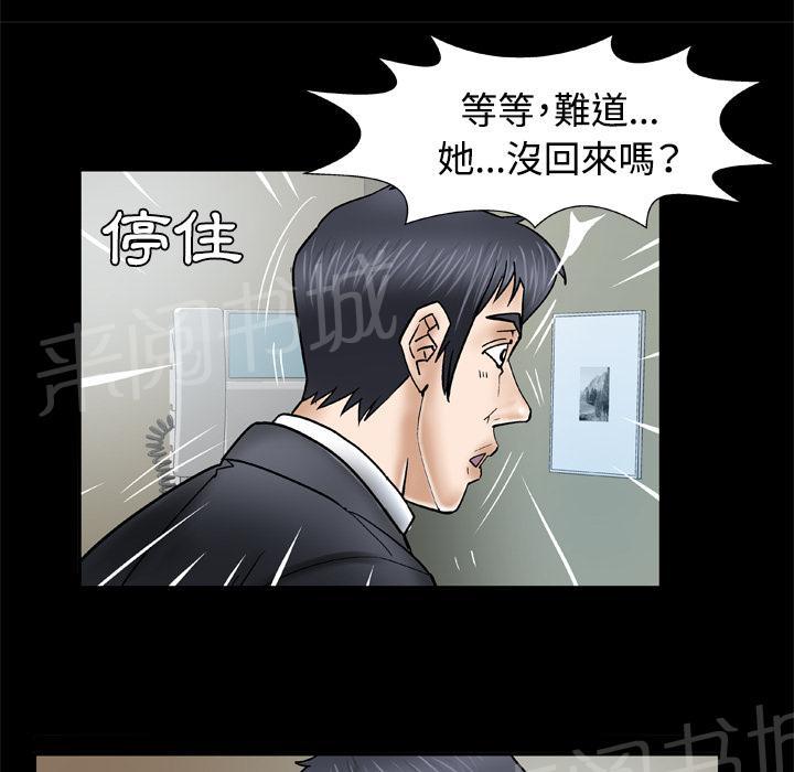 《妻子的情人们》第56话 等待 第15页