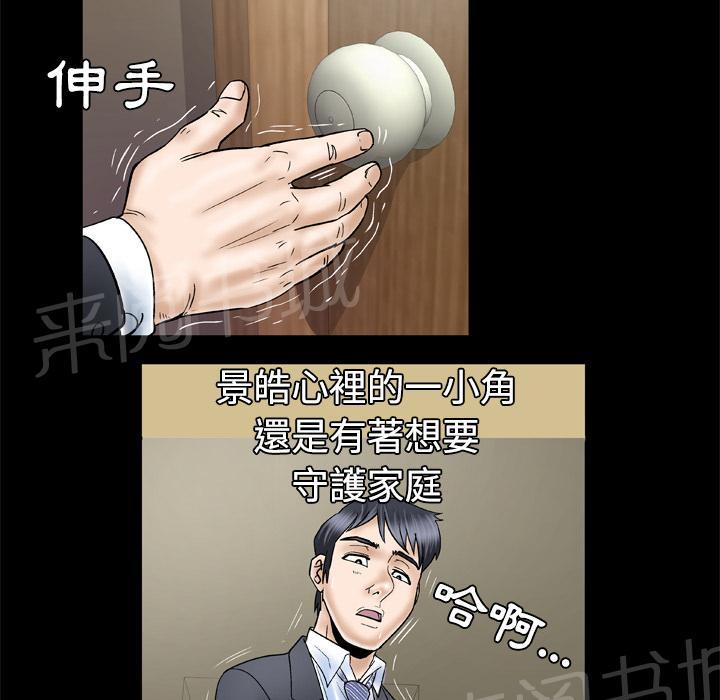 《妻子的情人们》第56话 等待 第19页