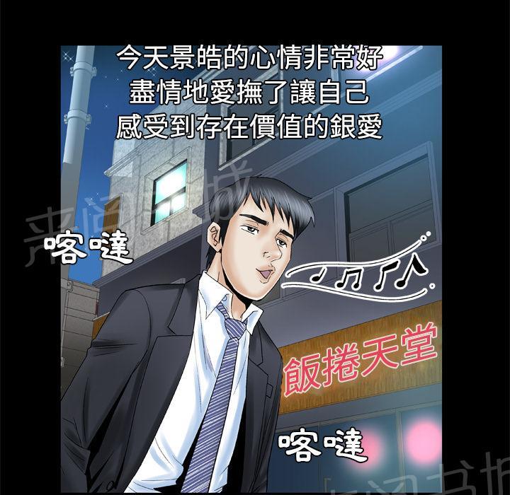 《妻子的情人们》第56话 等待 第4页