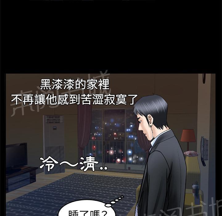 《妻子的情人们》第56话 等待 第6页