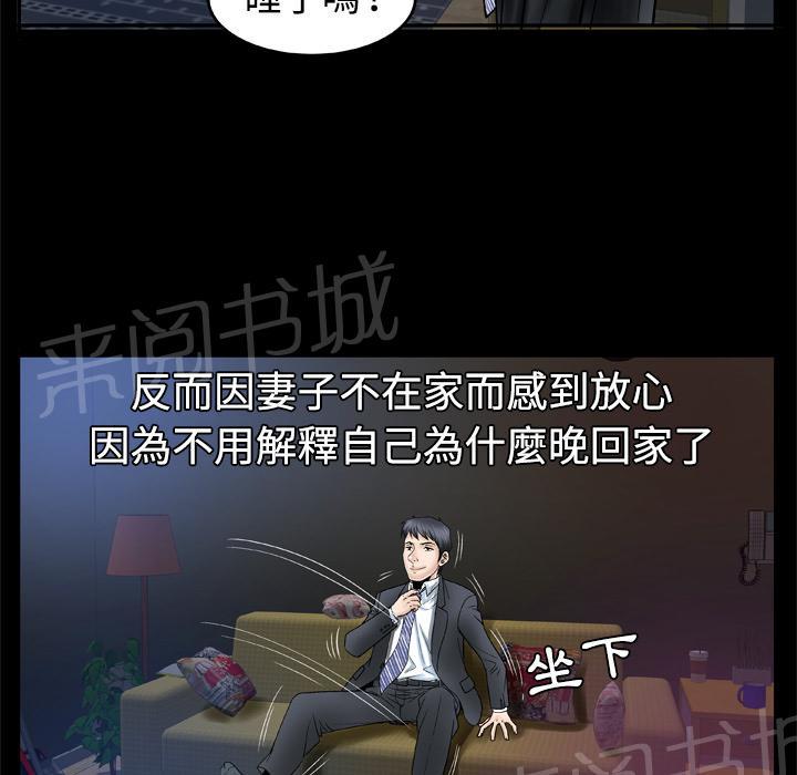 《妻子的情人们》第56话 等待 第7页