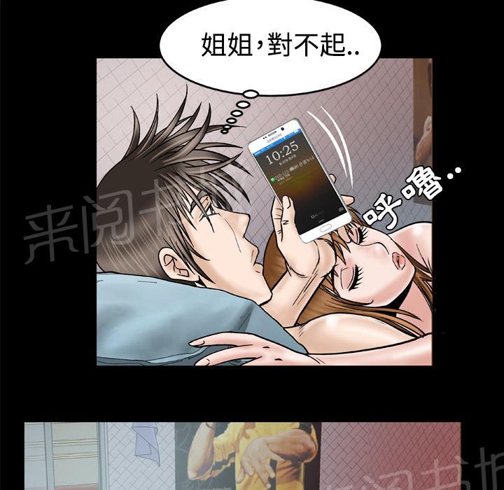 《妻子的情人们》第57话 嫉妒 第13页