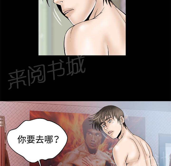 《妻子的情人们》第57话 嫉妒 第17页