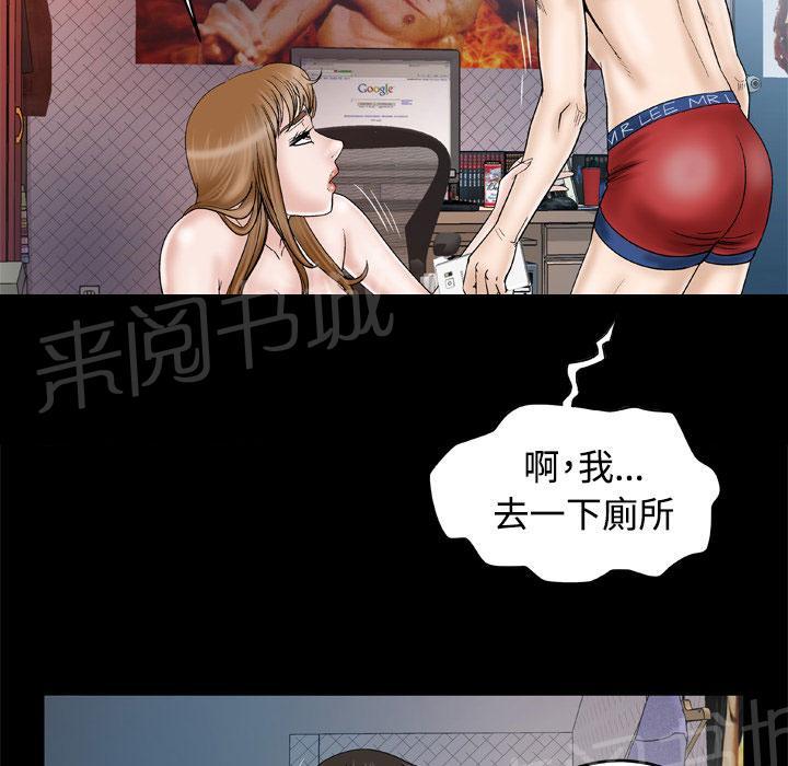 《妻子的情人们》第57话 嫉妒 第18页