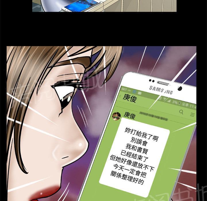 《妻子的情人们》第57话 嫉妒 第23页
