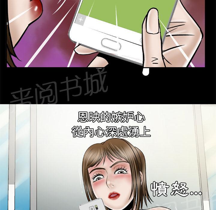《妻子的情人们》第57话 嫉妒 第24页