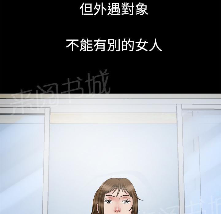 《妻子的情人们》第57话 嫉妒 第26页
