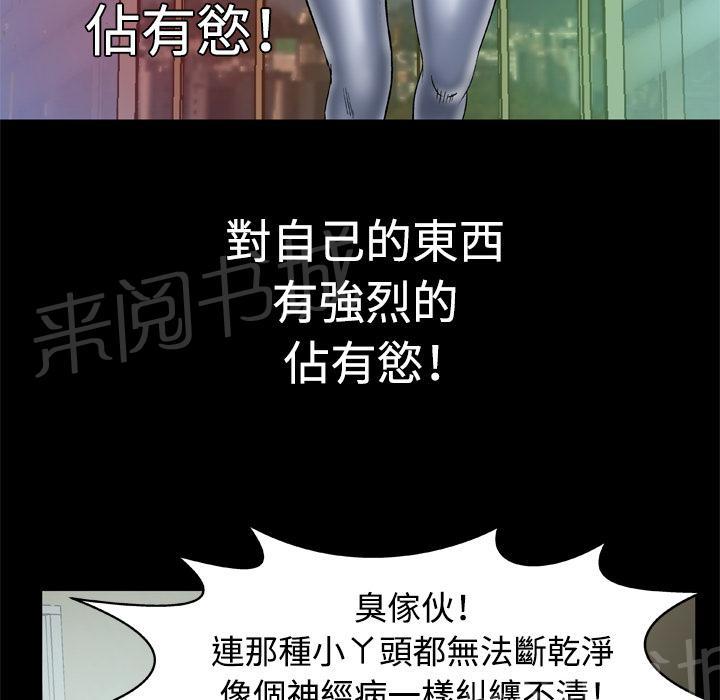 《妻子的情人们》第57话 嫉妒 第28页