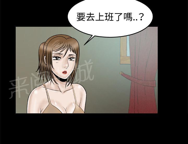 《妻子的情人们》第57话 嫉妒 第5页