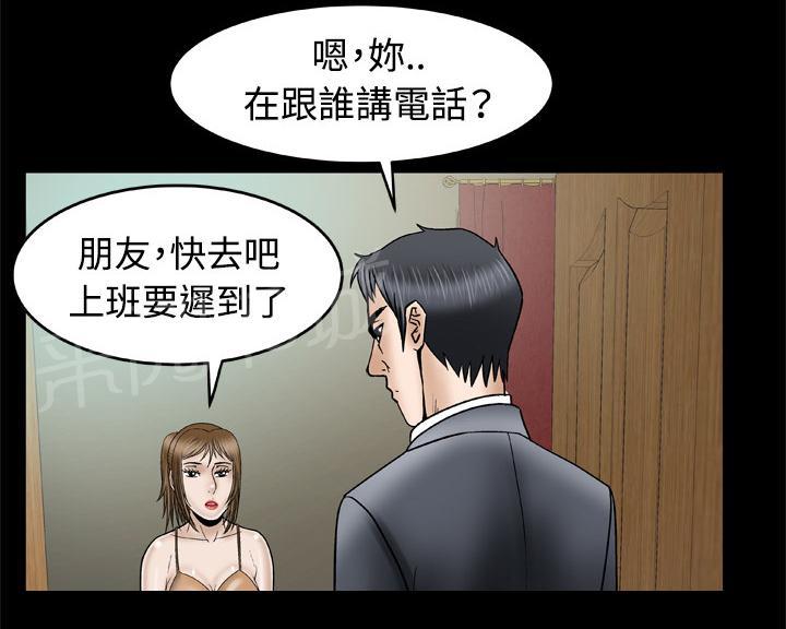 《妻子的情人们》第57话 嫉妒 第6页