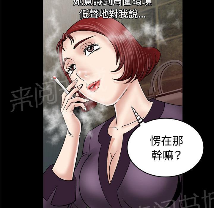 《妻子的情人们》第55话 想法一致 第19页