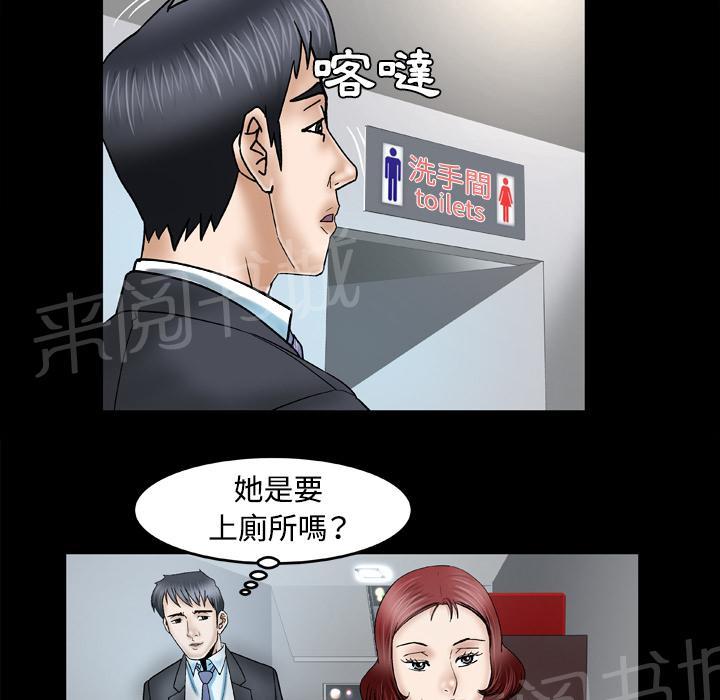 《妻子的情人们》第55话 想法一致 第3页
