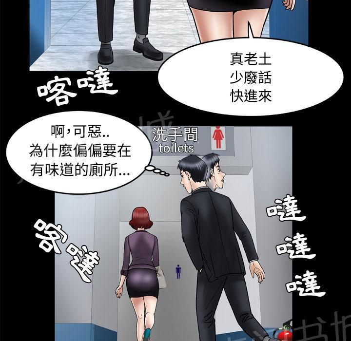 《妻子的情人们》第55话 想法一致 第8页
