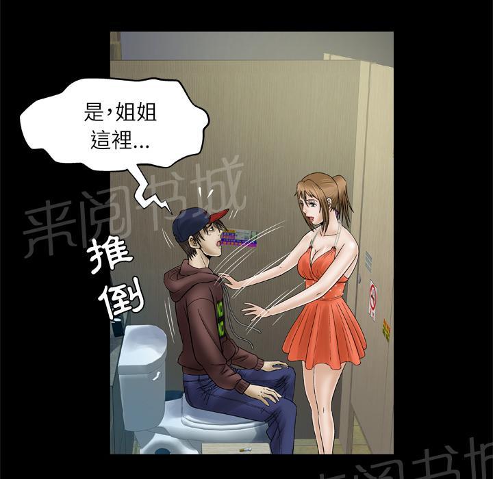 《妻子的情人们》第53话 公测 第12页