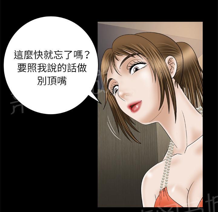 《妻子的情人们》第53话 公测 第13页