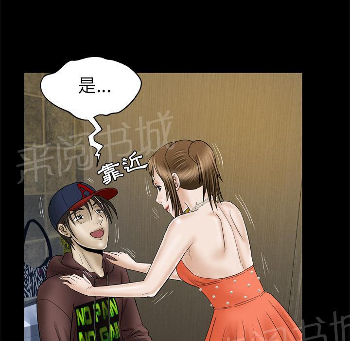 《妻子的情人们》第53话 公测 第14页