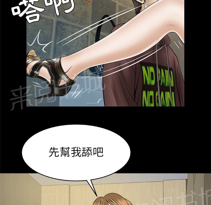 《妻子的情人们》第53话 公测 第16页