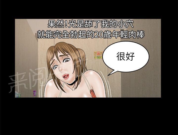 《妻子的情人们》第53话 公测 第20页