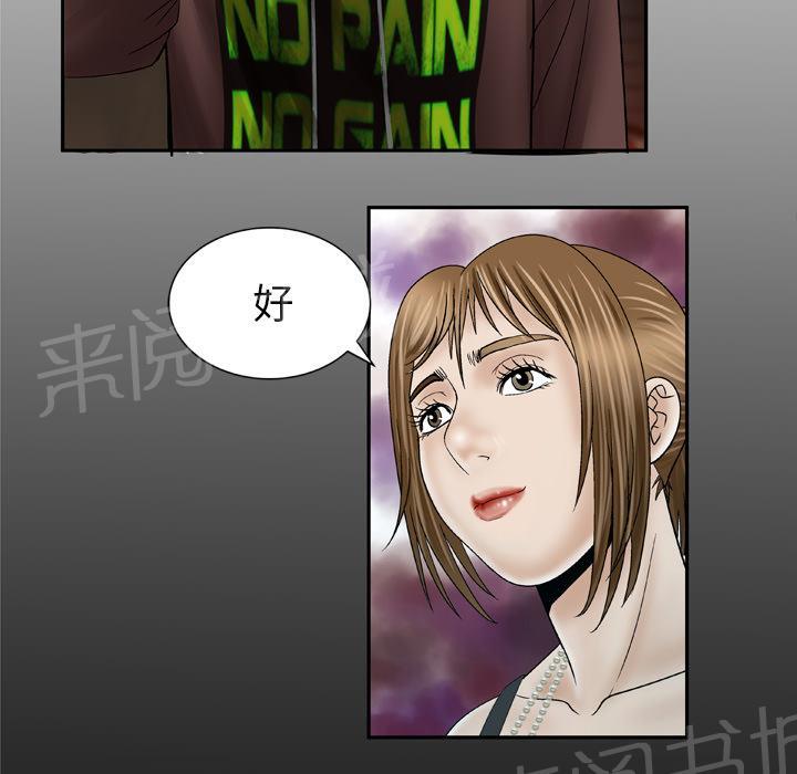 《妻子的情人们》第53话 公测 第3页