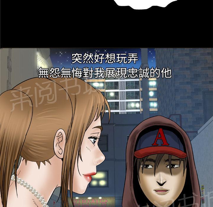 《妻子的情人们》第53话 公测 第7页