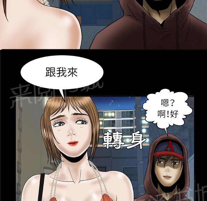《妻子的情人们》第53话 公测 第8页