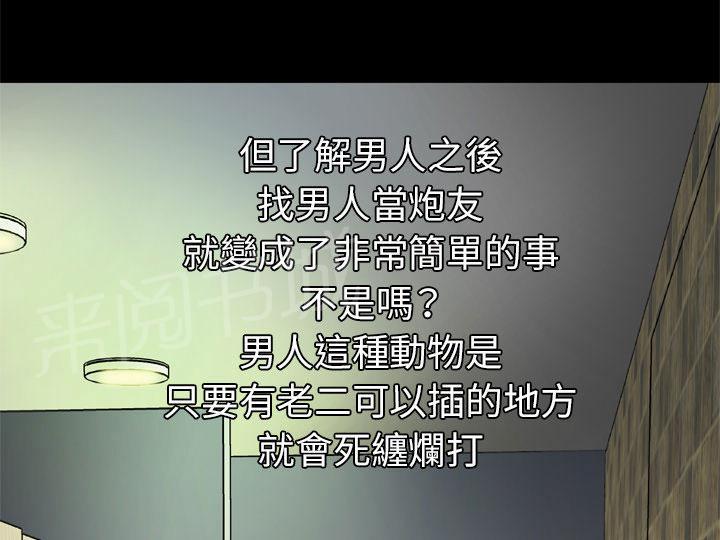 《妻子的情人们》第54话 舔 第16页